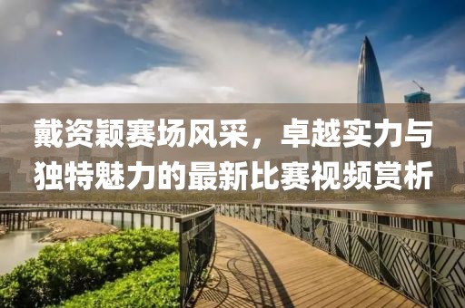 黃昏雨落 第16頁