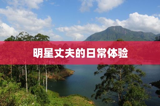 浮夸了年華 第16頁