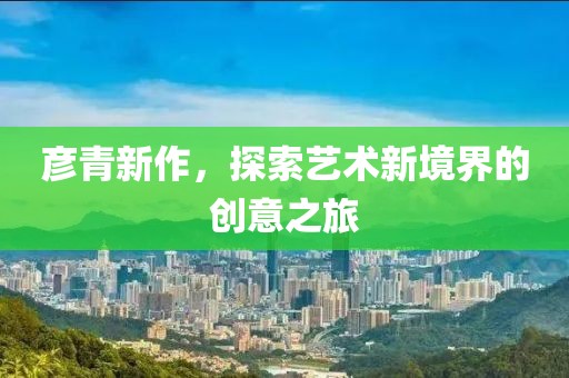 淡若清風(fēng) 第16頁