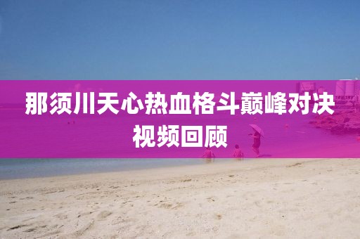 等我的另一半 第28頁(yè)