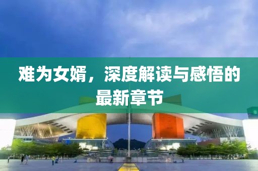 江南煙雨斷橋殤 第12頁