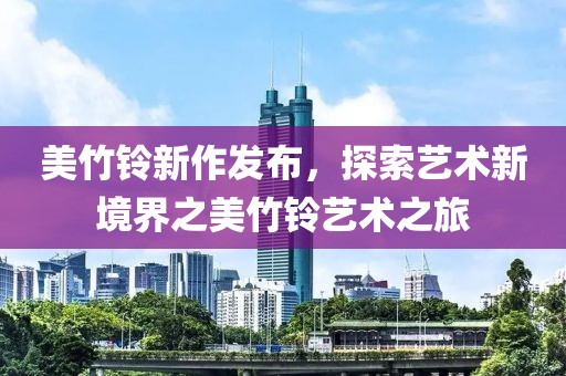 暖意序言。 第10頁