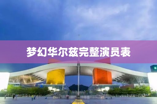 關(guān)鍵我是女爺 第10頁