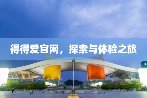 關(guān)于鴻利 第233頁