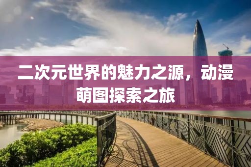 那一刻的思緒 第11頁