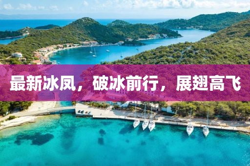冰封 第7頁