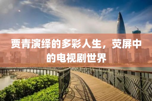 那段我們遺忘 第28頁(yè)