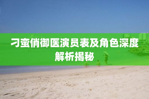 南風(fēng)草木香 第5頁(yè)