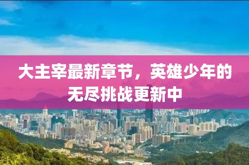 初遇在故事開頭 第3頁