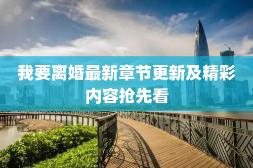 憂郁的紫竹 第24頁(yè)